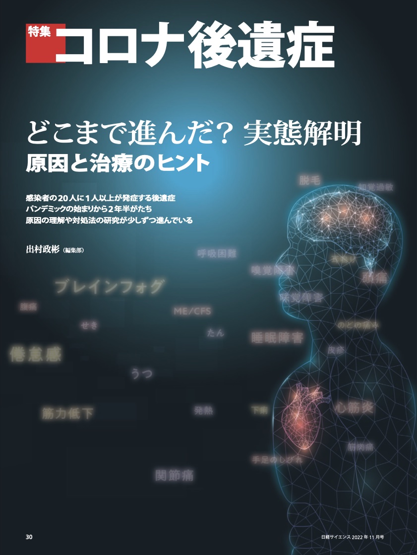 nikkei-science202211cover.jpg